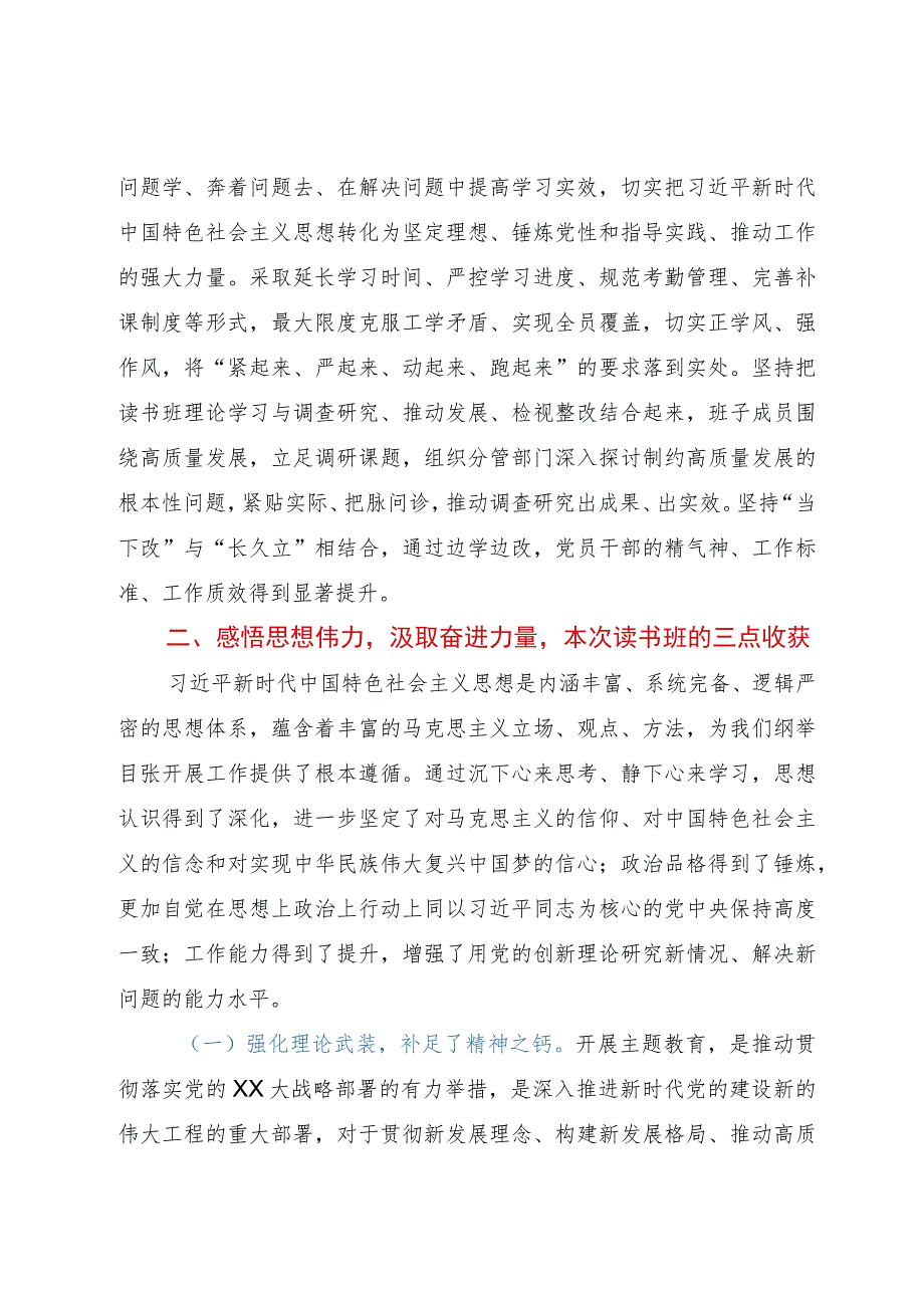 第二批学习贯彻2023年主题教育专题读书班结业讲话提纲.docx_第3页