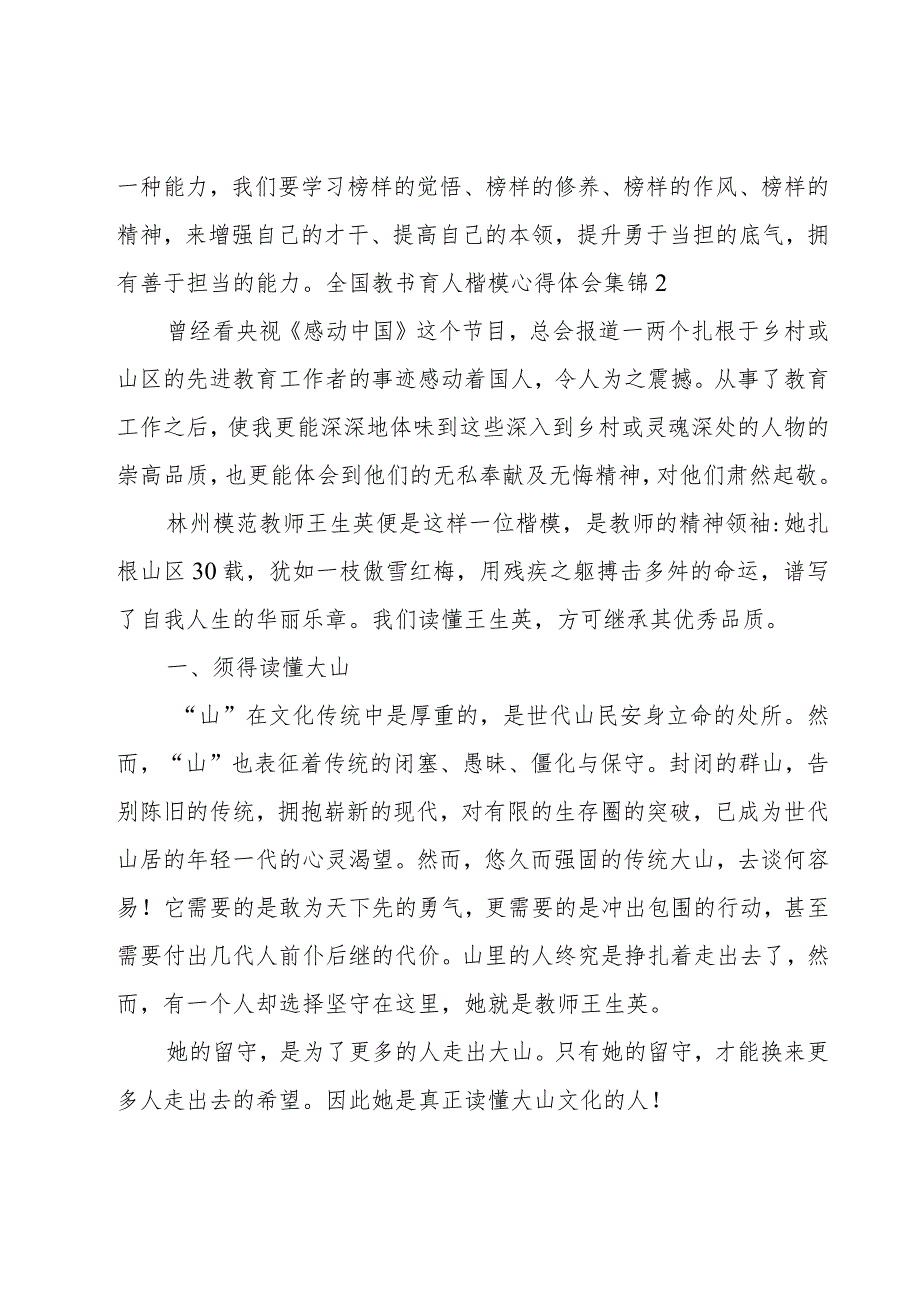 全国教书育人楷模心得体会集锦.docx_第2页