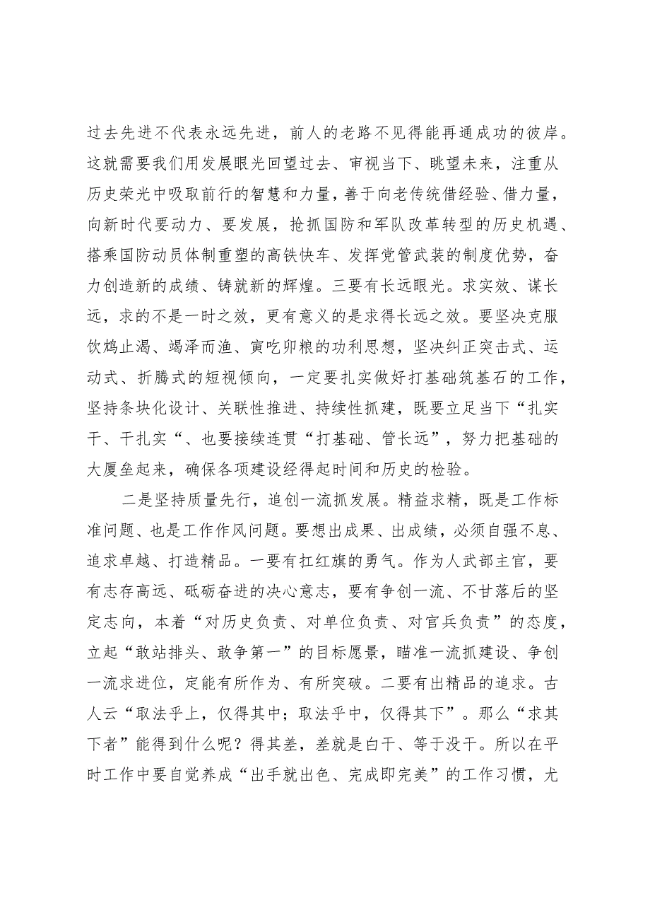 主题教育读书班交流研讨材料 (5).docx_第2页