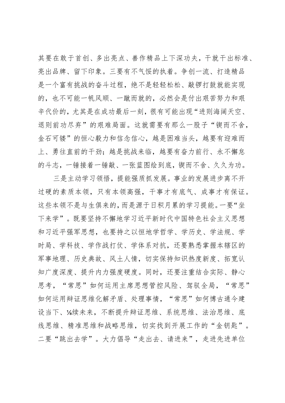 主题教育读书班交流研讨材料 (5).docx_第3页