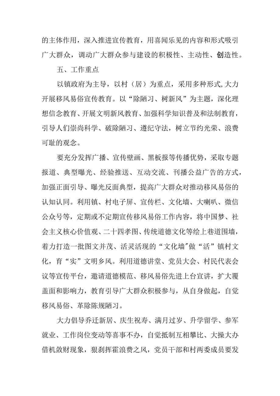 XX镇关于进一步推动移风易俗树立文明乡风的实施方案.docx_第3页