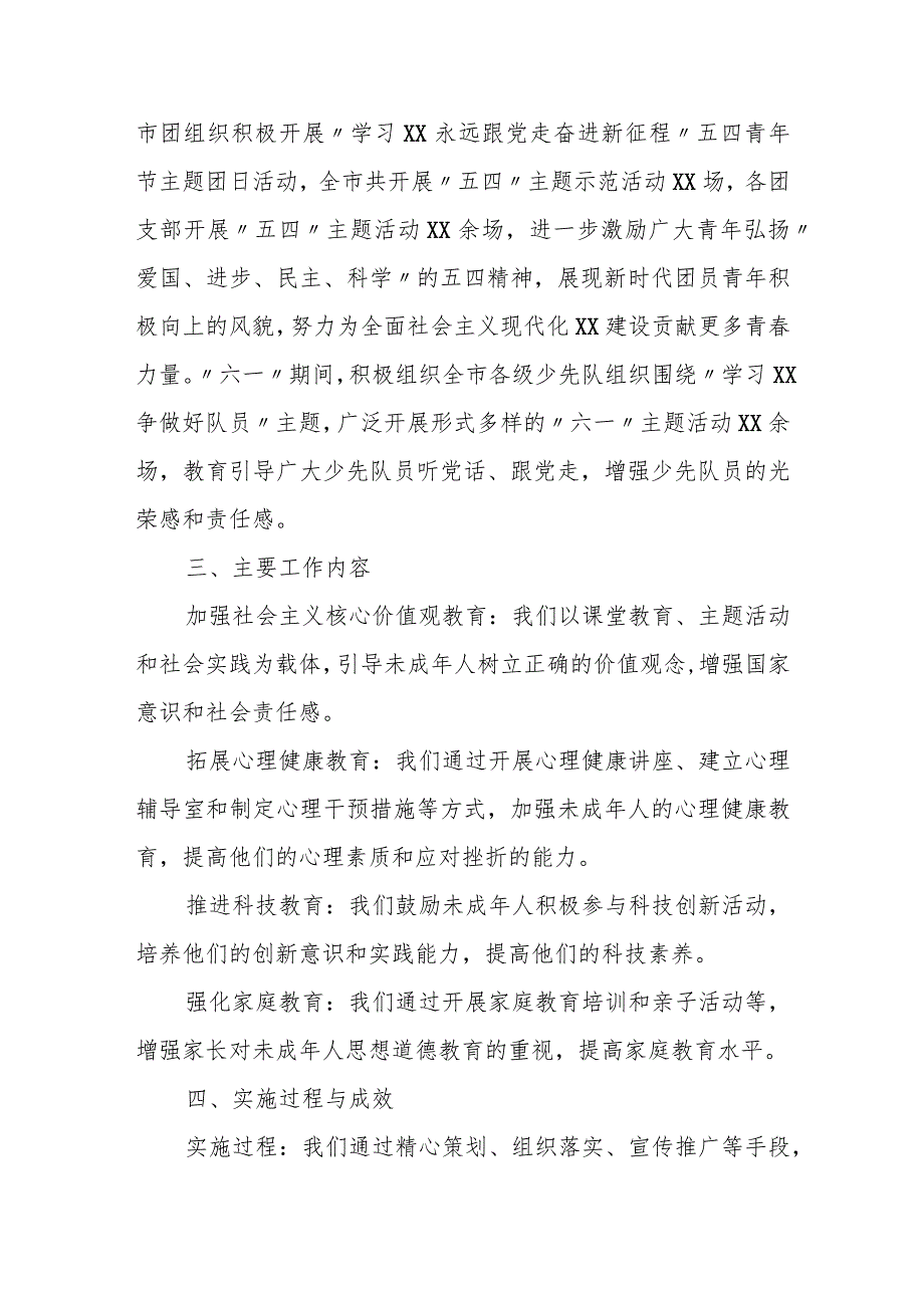 某团市委关于2023年未成年人思想道德建设工作开展情况的报告.docx_第2页