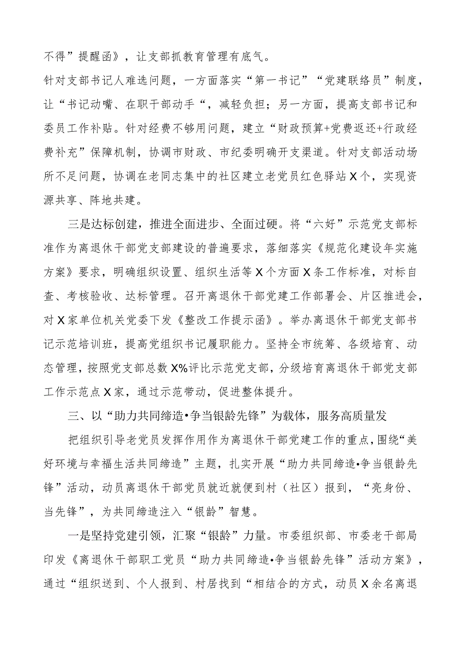 离退休干部团队建设工作经验材料老干部总结汇报报告2篇.docx_第3页