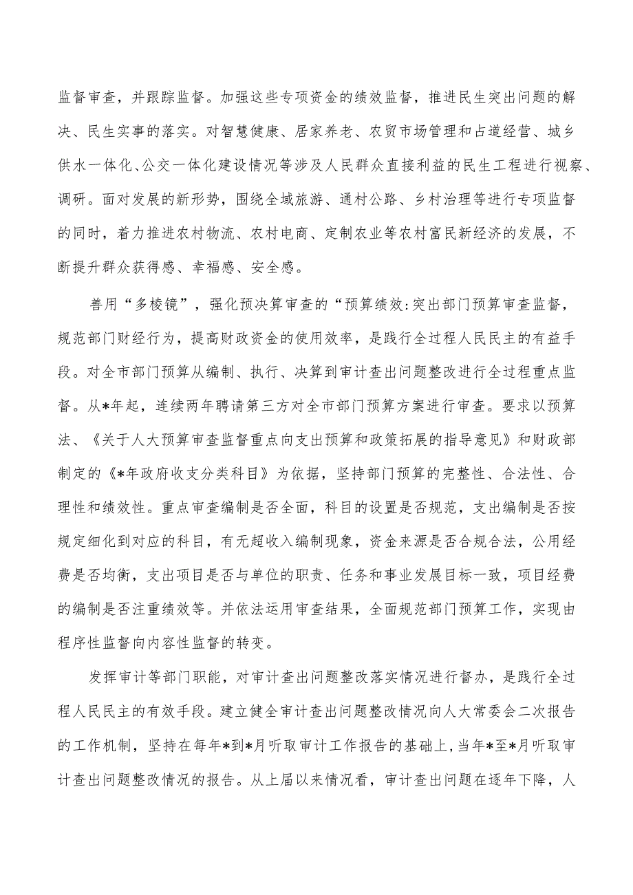 人大扎实推进预决算审查监督教育亮点做法.docx_第3页