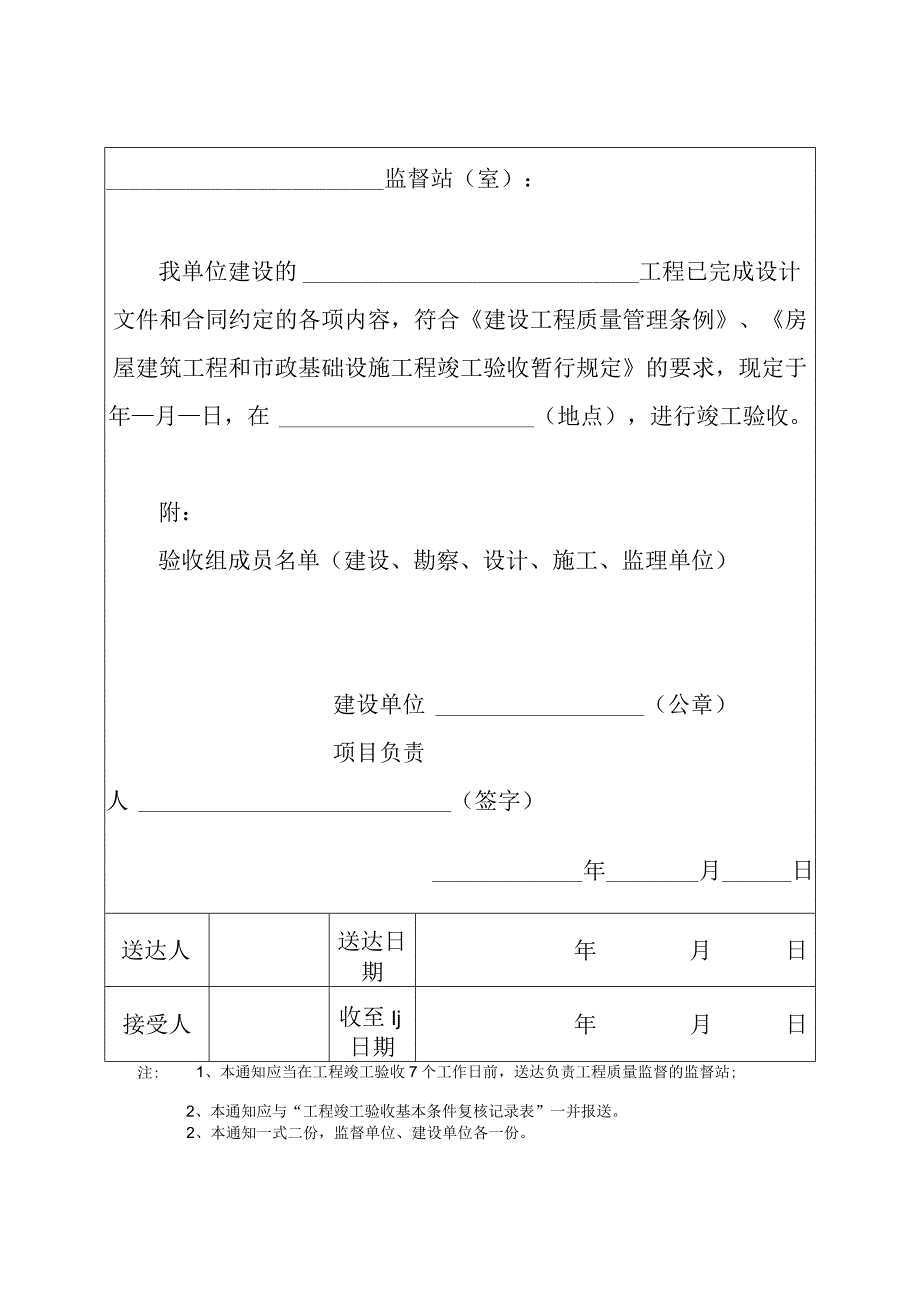 工程竣工验收通知书.docx_第2页