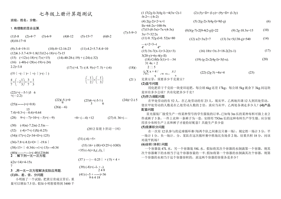 七年级上册有理数计算与解方程测试题.docx_第1页