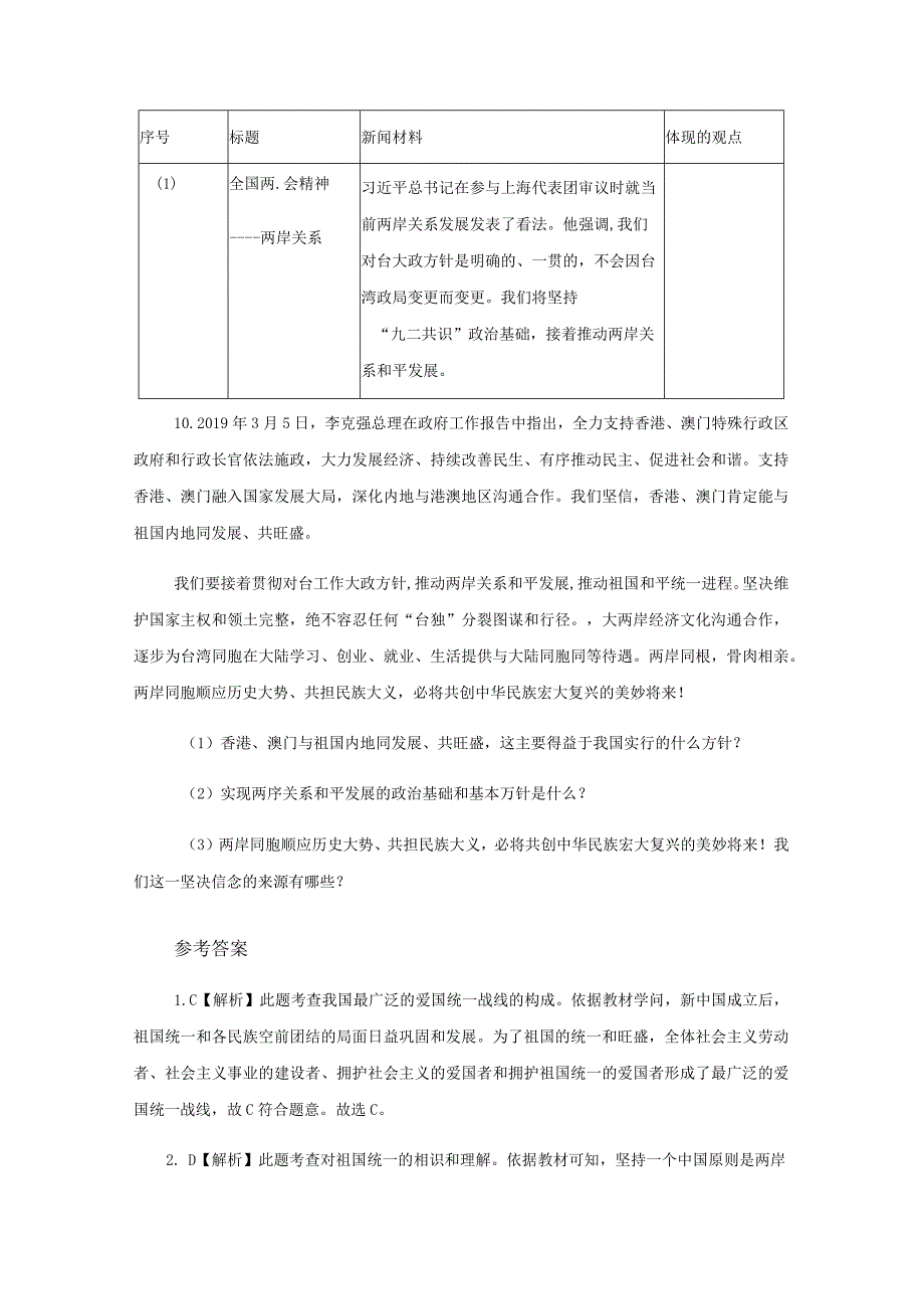 【提升练习】《维护祖国统一》（道德与法治人民教育出版社九年级上册）.docx_第3页