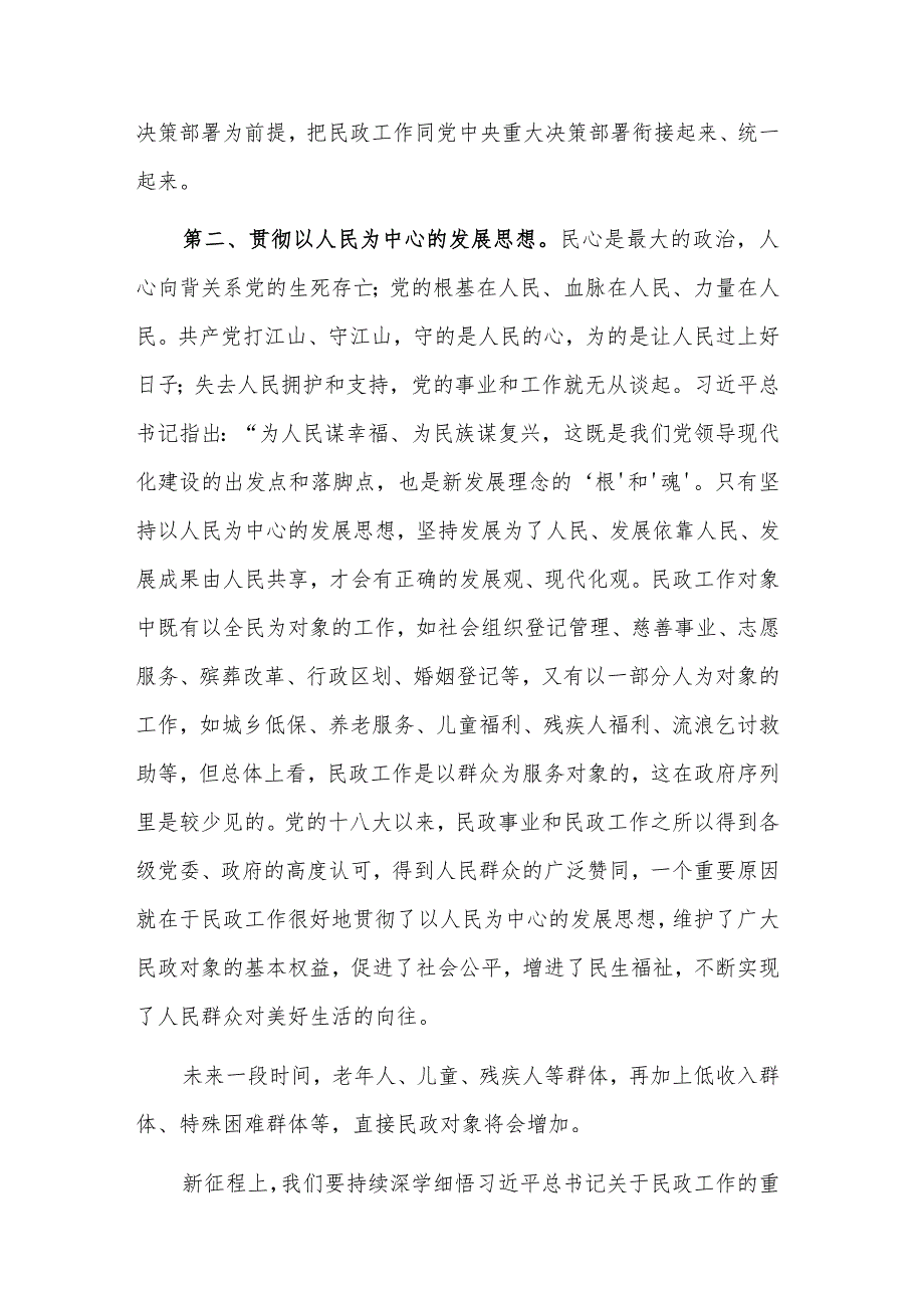 关于以学促干担使命 全力推动民政事业高质量发展专题党课范文.docx_第3页