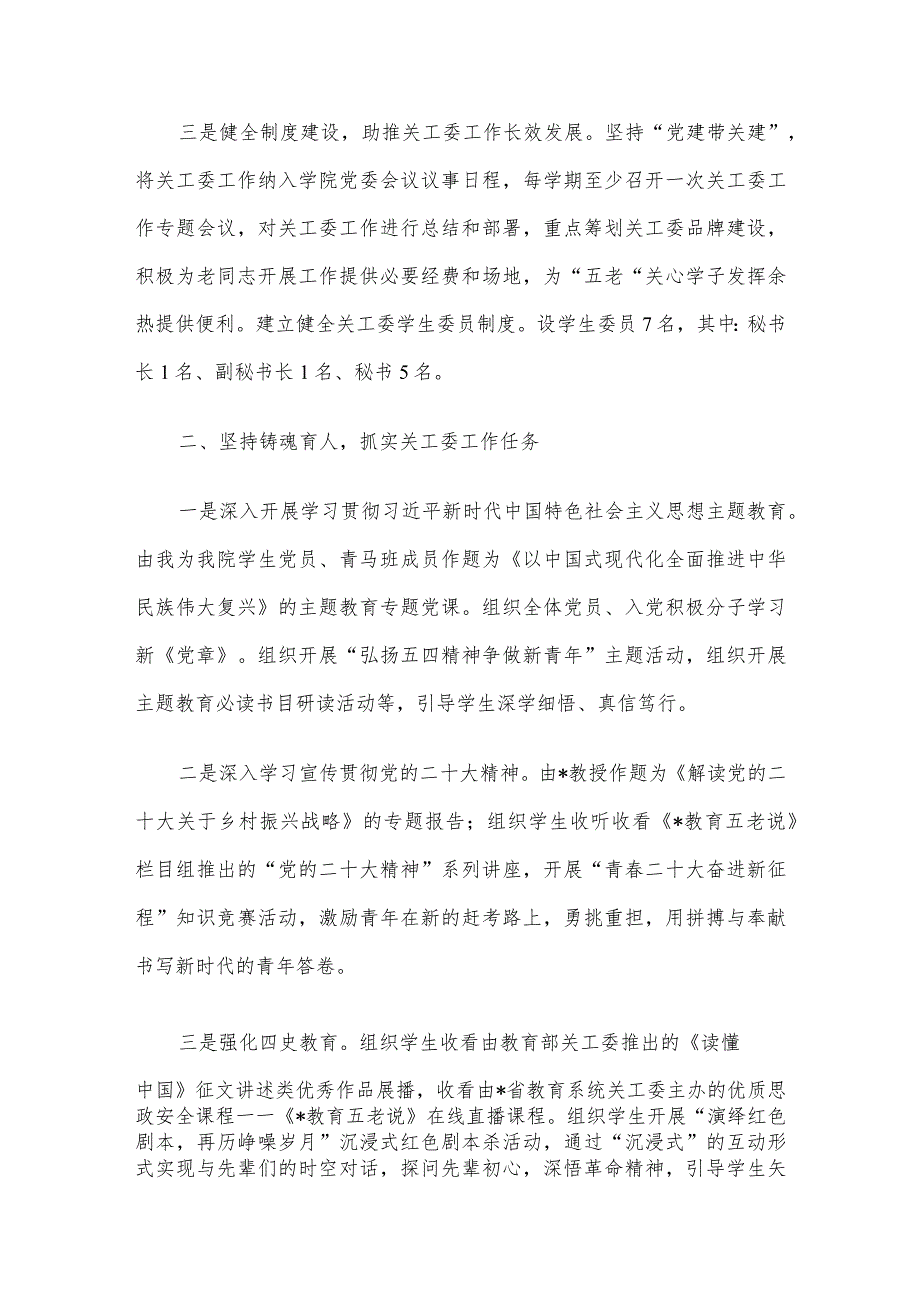 在高校关工委工作会议暨基层组织建设工作推进会上的汇报发言.docx_第2页