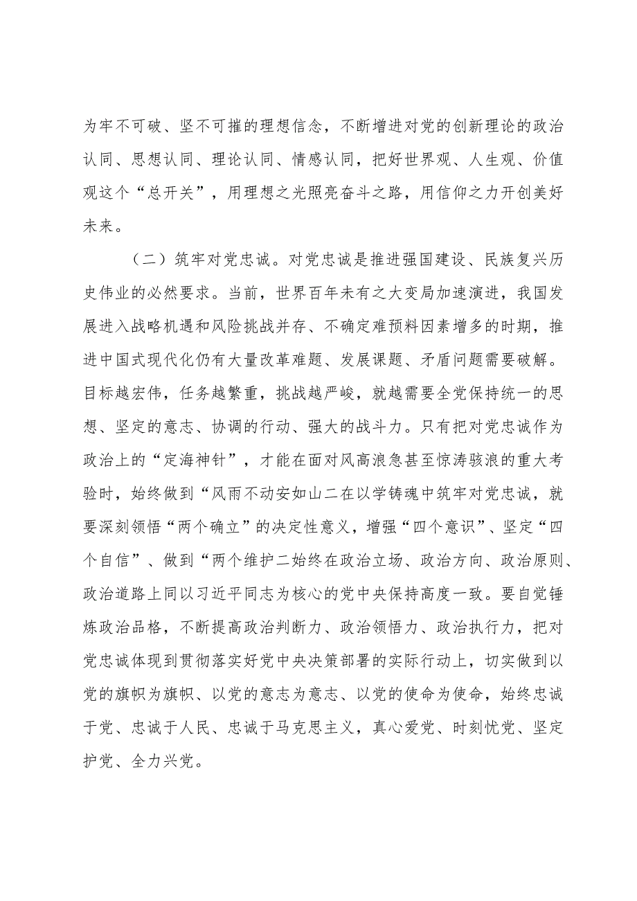 党支部书记专题党课：在主题教育中锤炼党性做忠诚干净担当的合格党员.docx_第3页