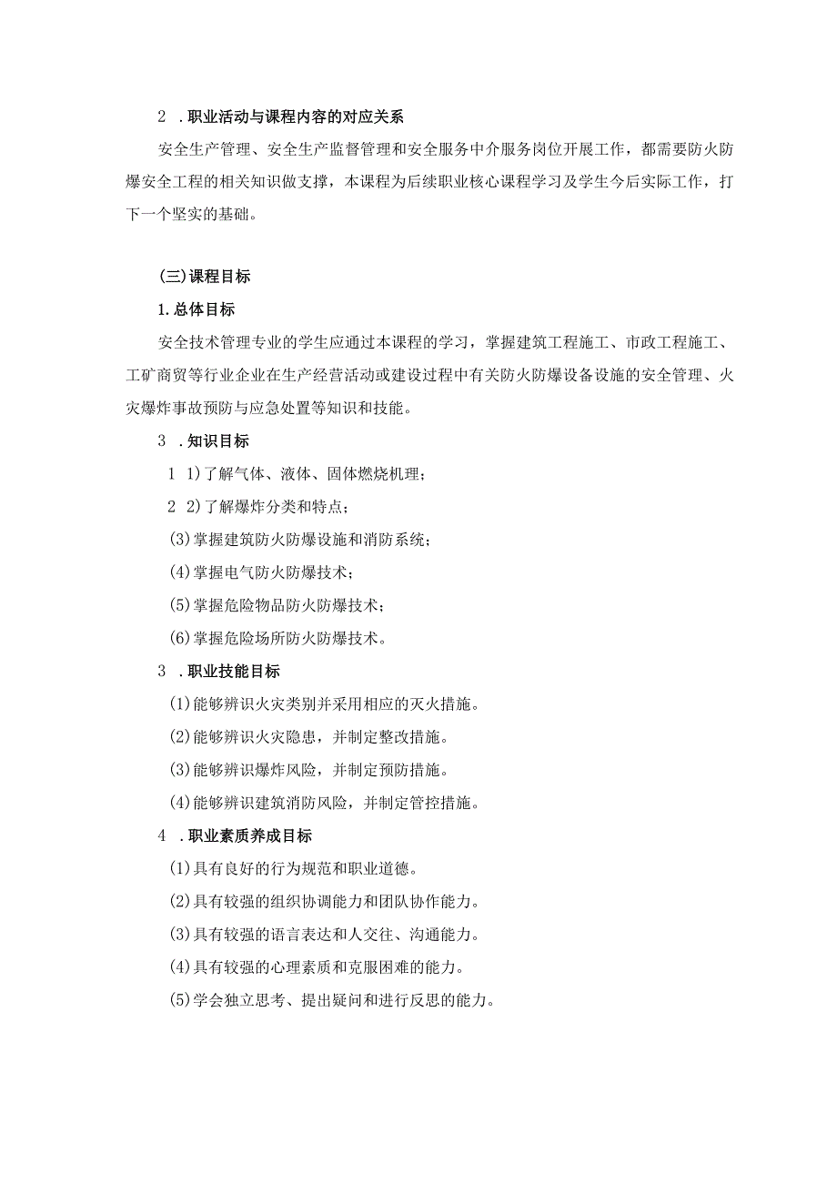 《防火防爆技术》课程标准.docx_第2页