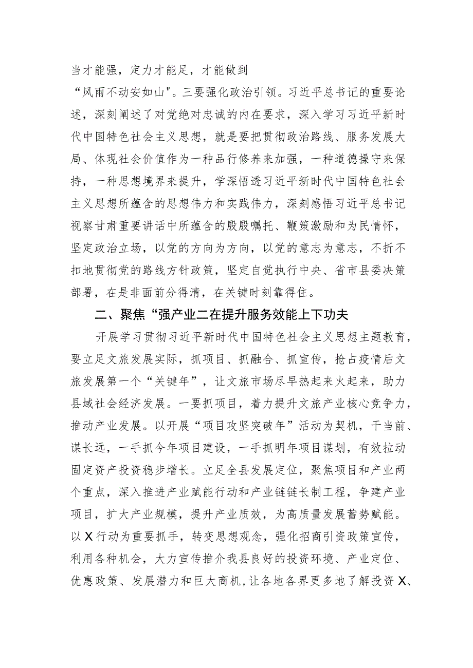 分管文旅副县长在县委理论学习中心组主题教育专题读书班上的研讨交流发言.docx_第2页