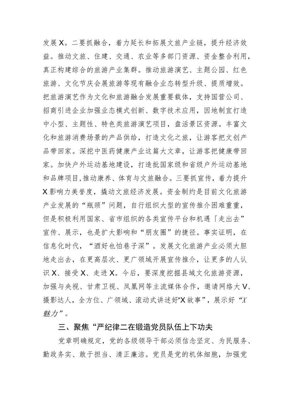 分管文旅副县长在县委理论学习中心组主题教育专题读书班上的研讨交流发言.docx_第3页