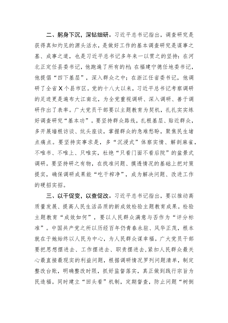 第二批主题教育研讨发言材料.docx_第2页