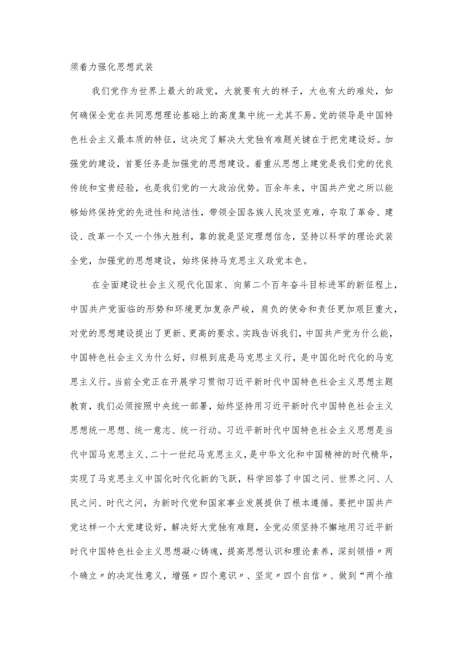 主题教育党课讲稿：推进党的自我革命 解决大党独有难题.docx_第2页