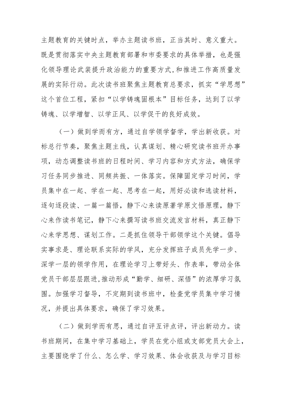 在第二批学习贯彻2023年主题教育专题读书班结业仪式上讲话(二篇).docx_第2页