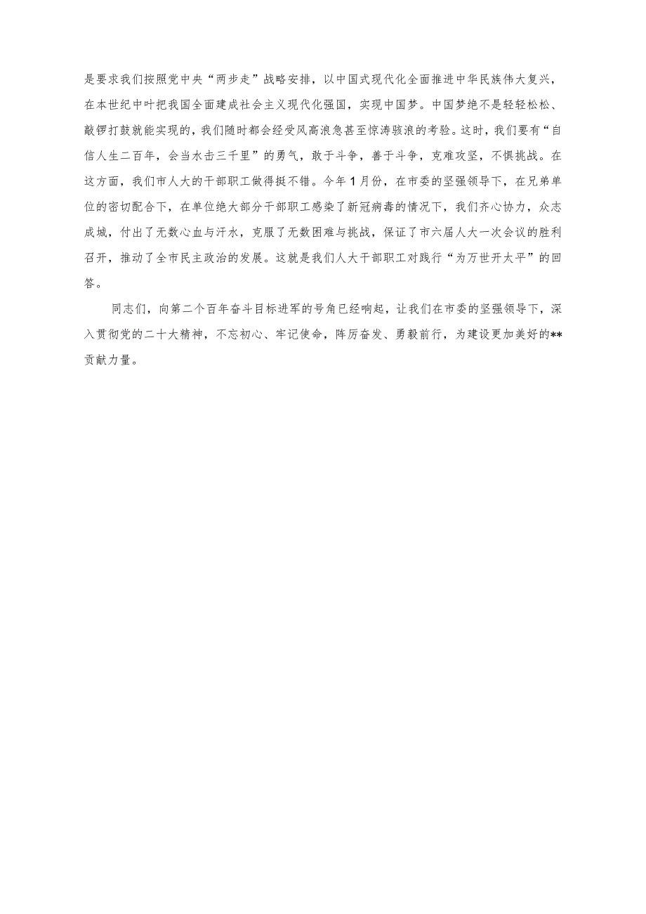 （2篇）在党支部集体学习交流会上的发言稿+在人大机关专题研讨会上的交流讲话稿.docx_第2页