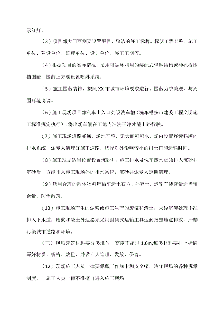 XX工程建筑项目围蔽工程方案（2023年）.docx_第2页