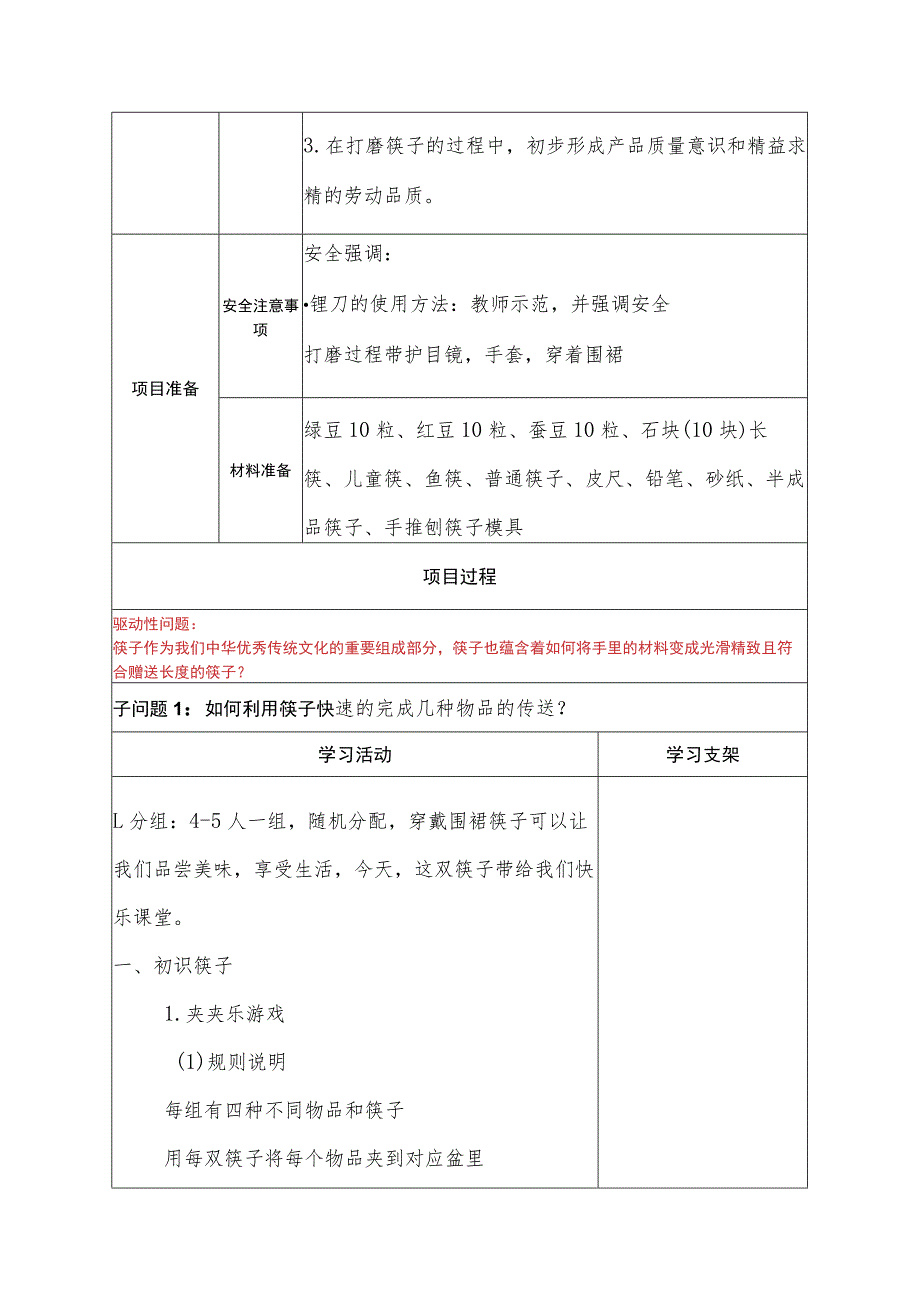 劳动课程传统木工-《”筷“乐生活》五年级主题课.docx_第3页