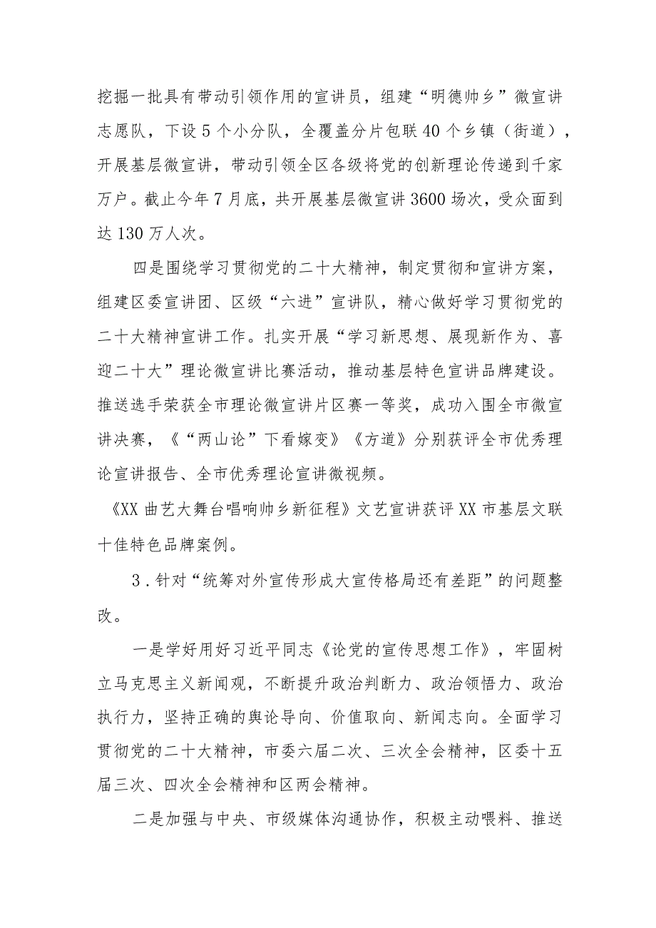 某区委巡察组关于巡察区委宣传部的情况报.docx_第3页