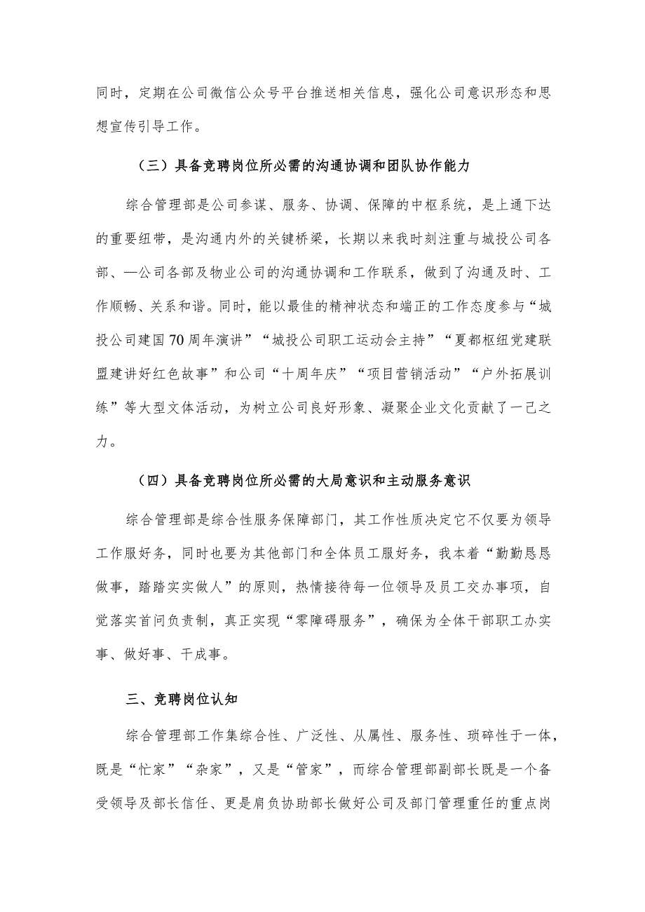 竞聘综合管理部副部长职位演讲稿供借鉴.docx_第3页