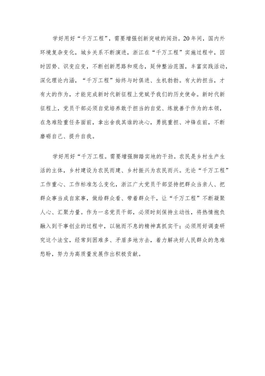 在第二批主题教育读书班学习浙江“千万工程”的心得体会.docx_第2页