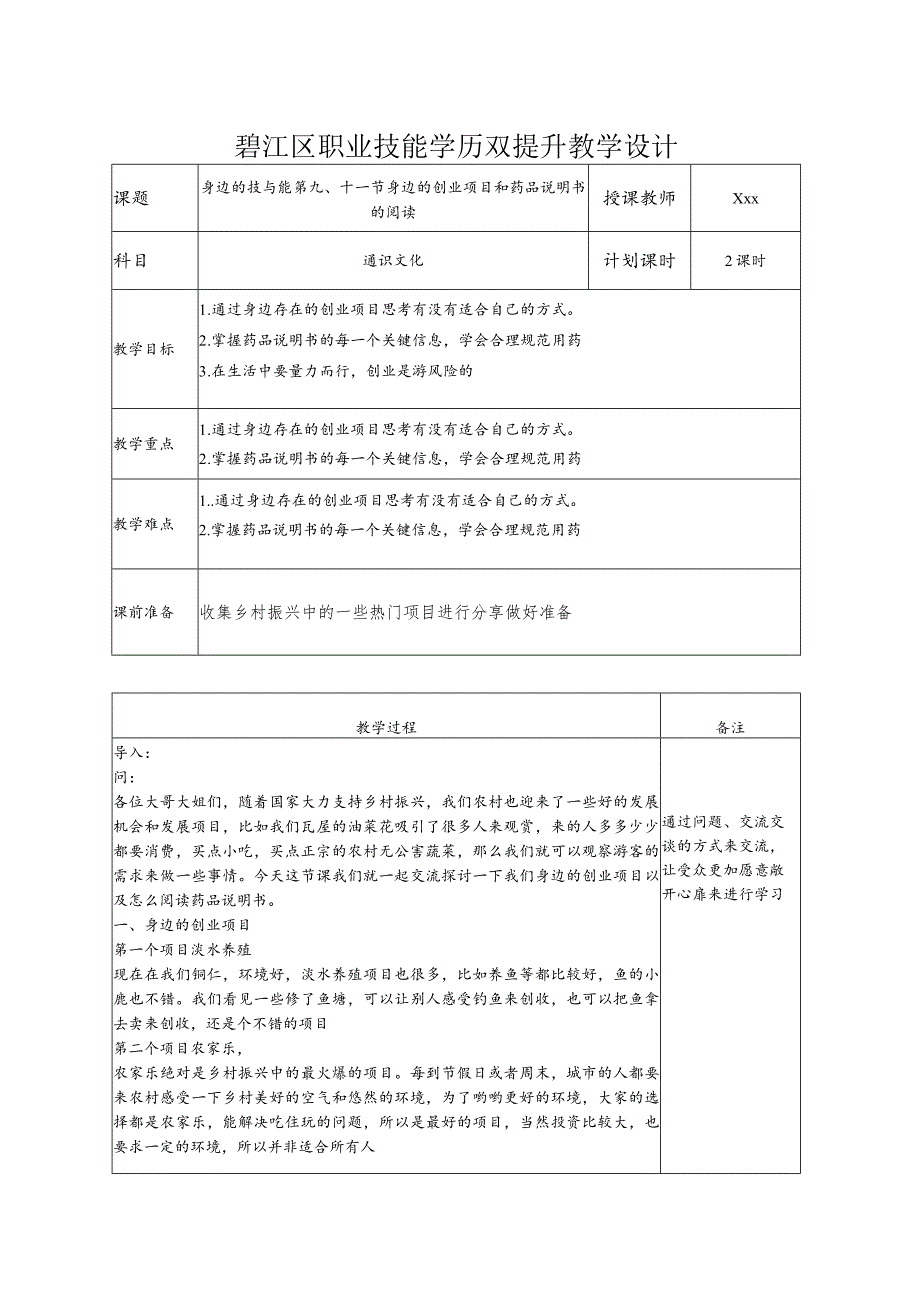 双提升教案创业致富和阅读药品说明书.docx_第1页