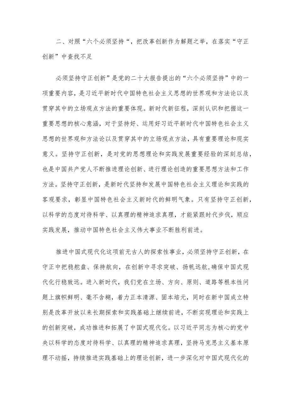 读书班交流研讨发言提纲：深刻领悟“六个必须坚持”核心要义推动分管领域工作见行见效.docx_第3页