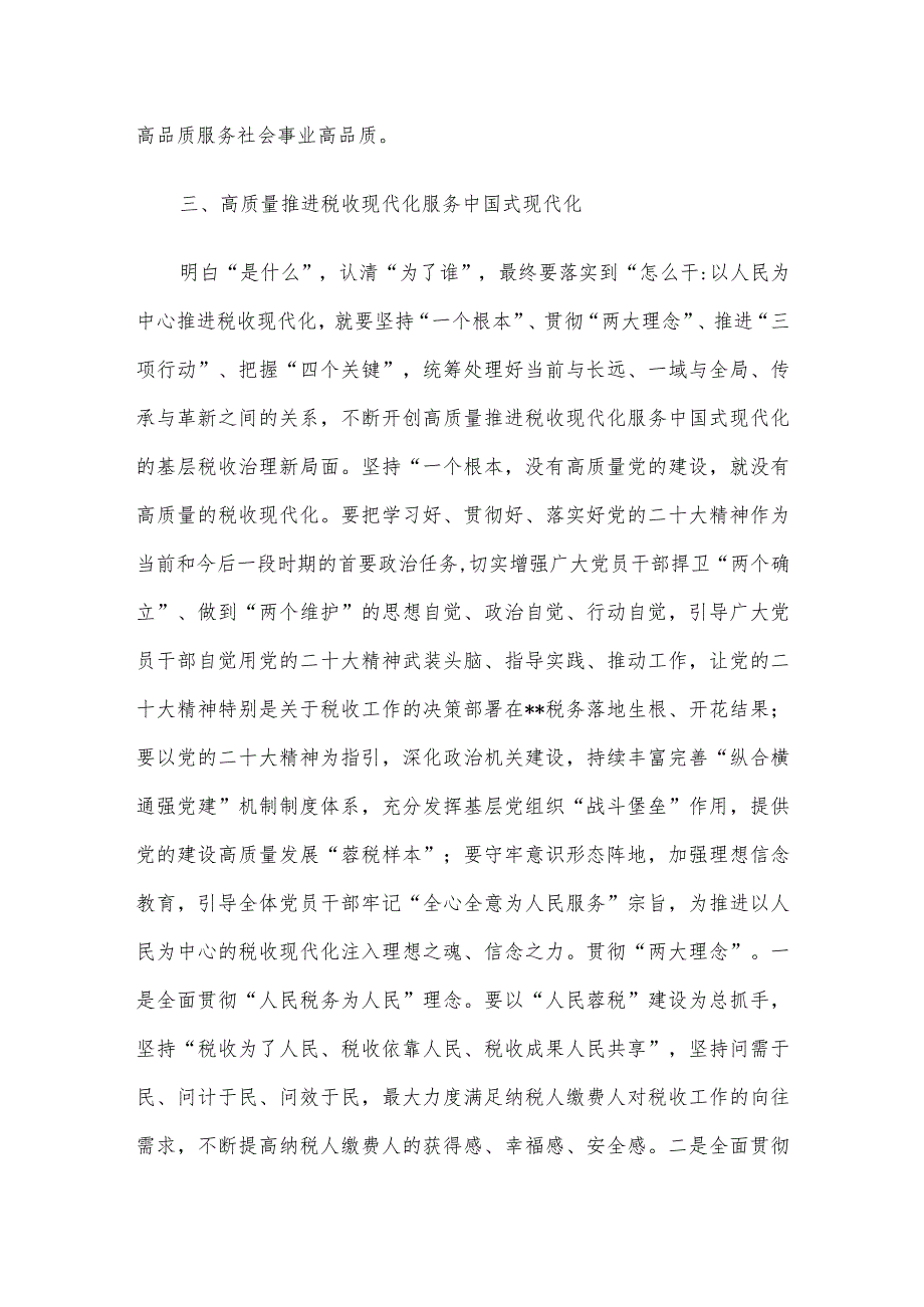 在税务局党委理论学习中心组专题研讨交流会上的发言.docx_第3页