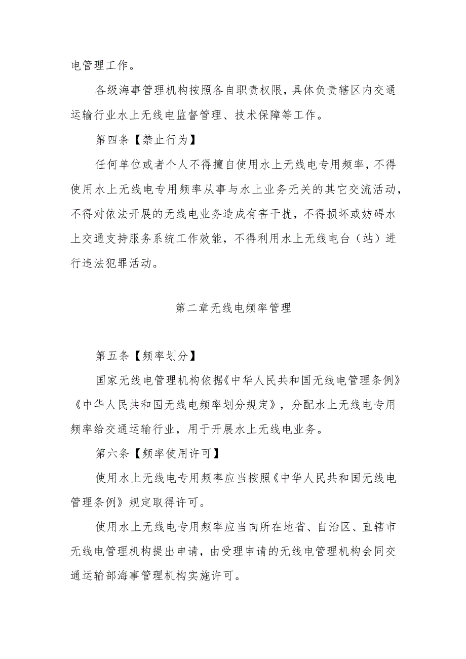 《交通运输行业水上无线电管理规定（公开征.docx_第2页