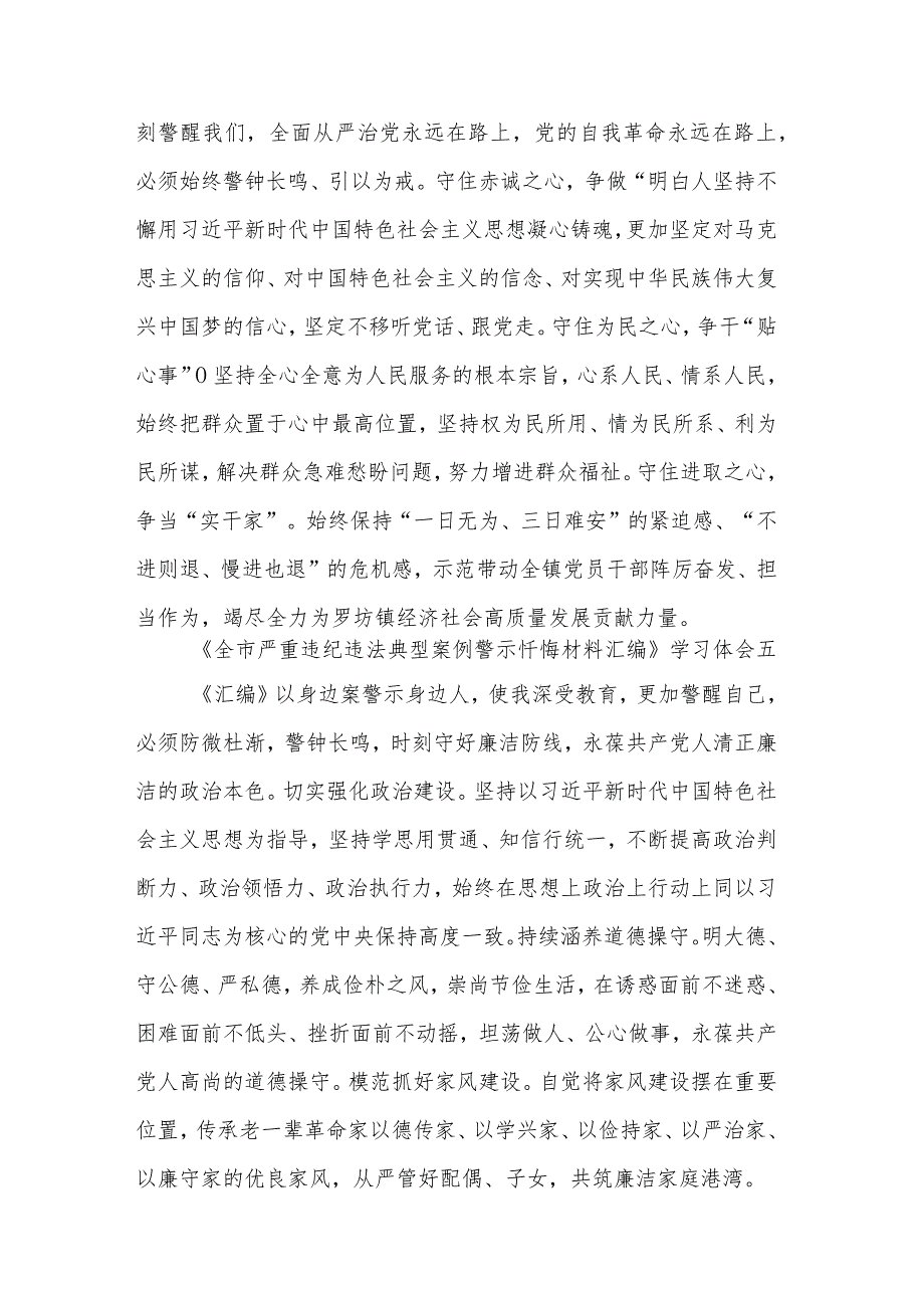 《全市严重违纪违法典型案例警示忏悔材料》学习体会汇编.docx_第3页