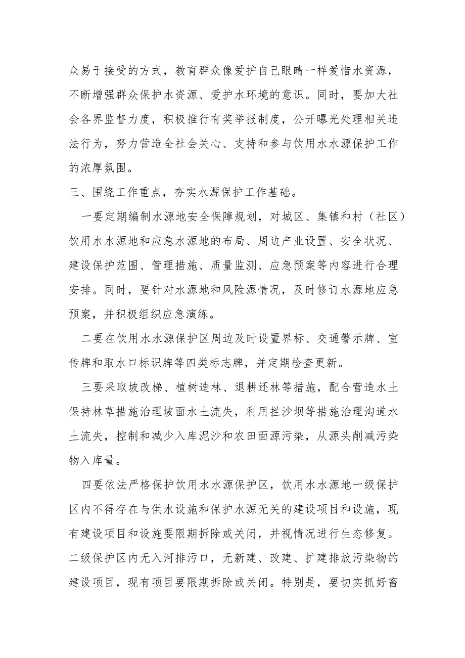 县领导在全县饮用水水源保护工作专题会上的讲话.docx_第2页