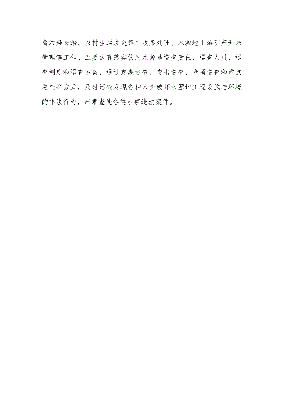 县领导在全县饮用水水源保护工作专题会上的讲话.docx_第3页