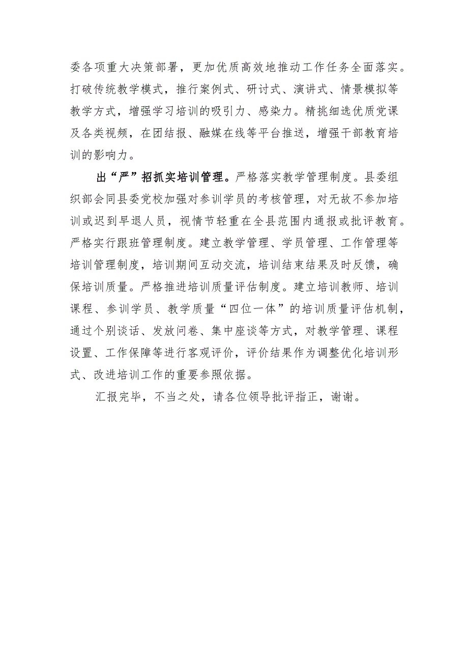 县委组织部在全市党员教育工作调研座谈会上的汇报发言.docx_第2页