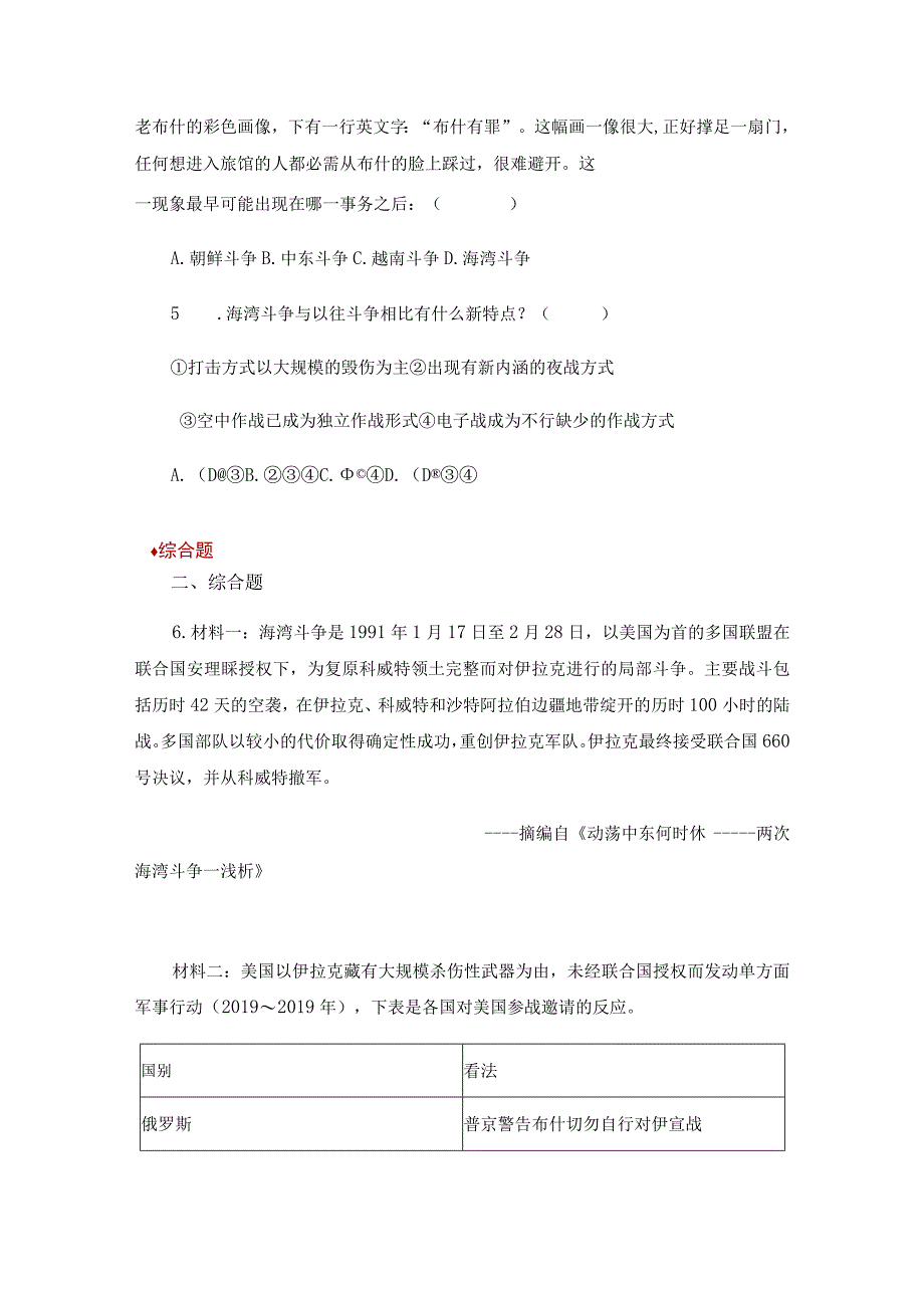 【同步练习】5.7《海湾战争》.docx_第2页