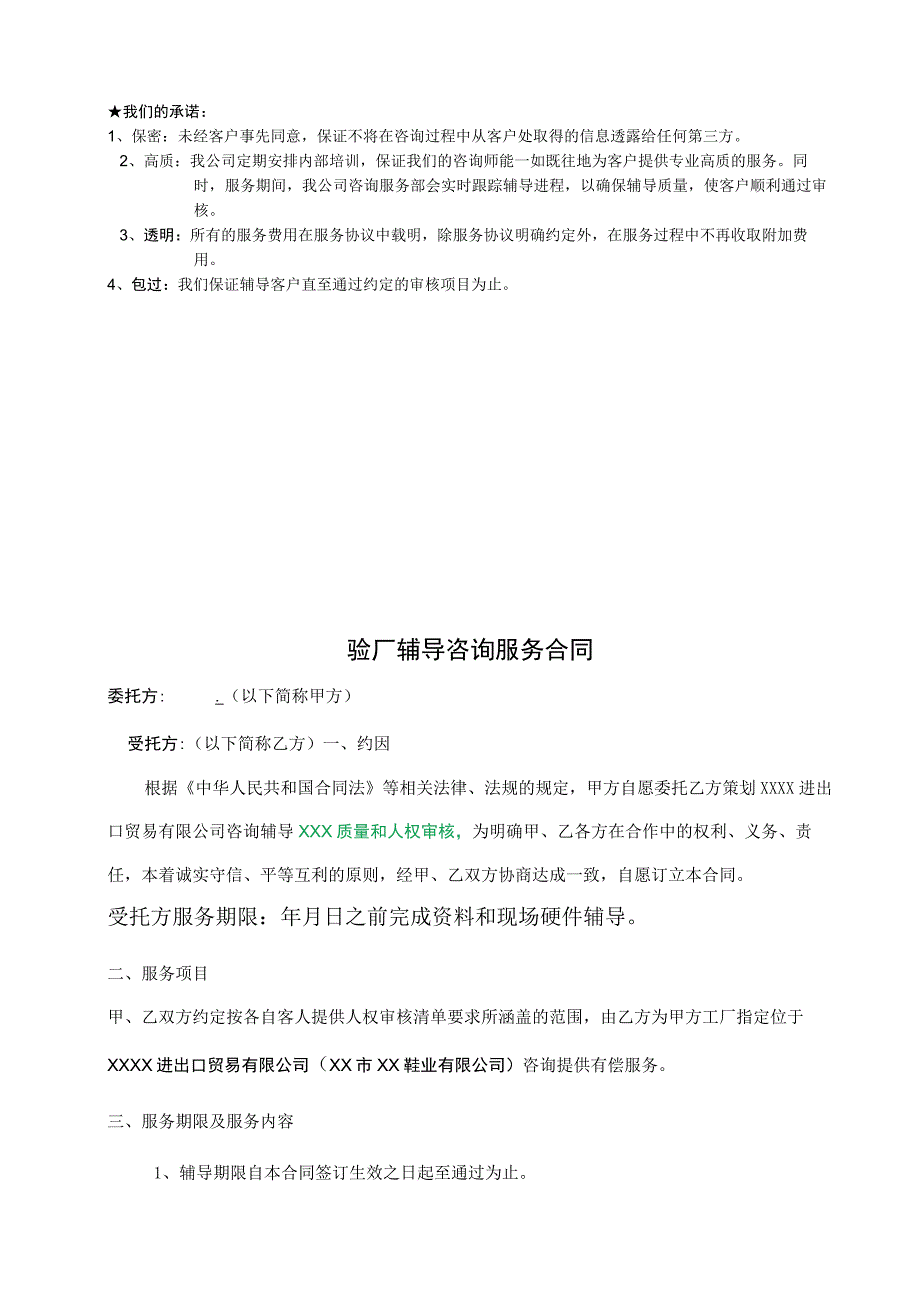 验厂辅导咨询服务合同.docx_第1页