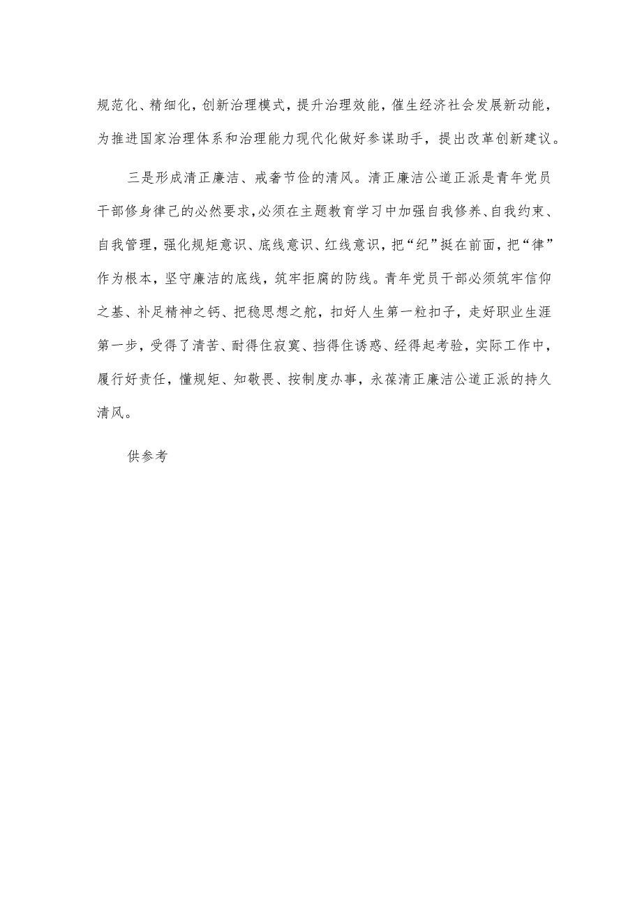 在青年学习小组会议上关于“以学正风”的讲话稿供借鉴.docx_第2页