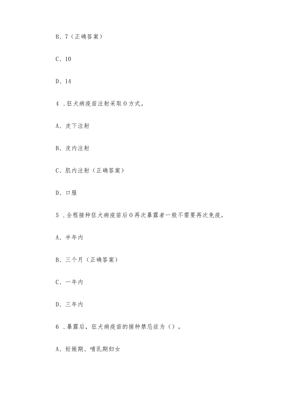 犬伤门诊知识竞赛题库及答案（100题）.docx_第2页