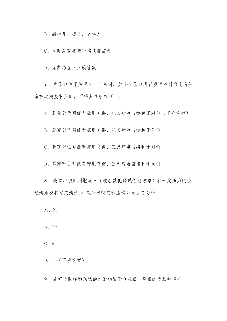 犬伤门诊知识竞赛题库及答案（100题）.docx_第3页