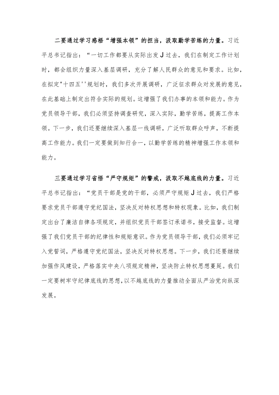 组织部副部长在2023年度领导干部主题教育读书班上的交流发言.docx_第2页