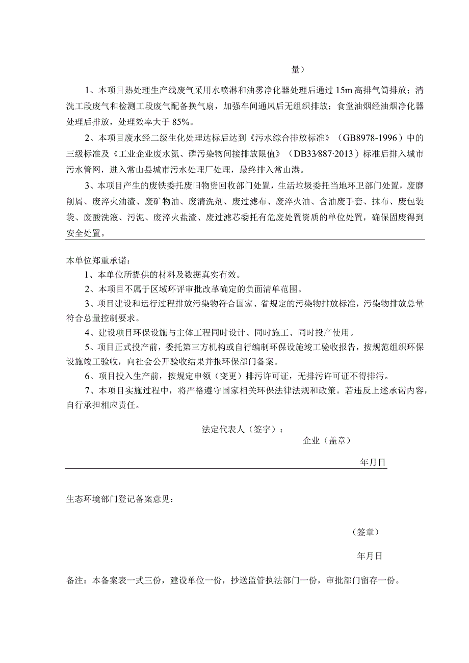 建设项目环评承诺备案表.docx_第3页