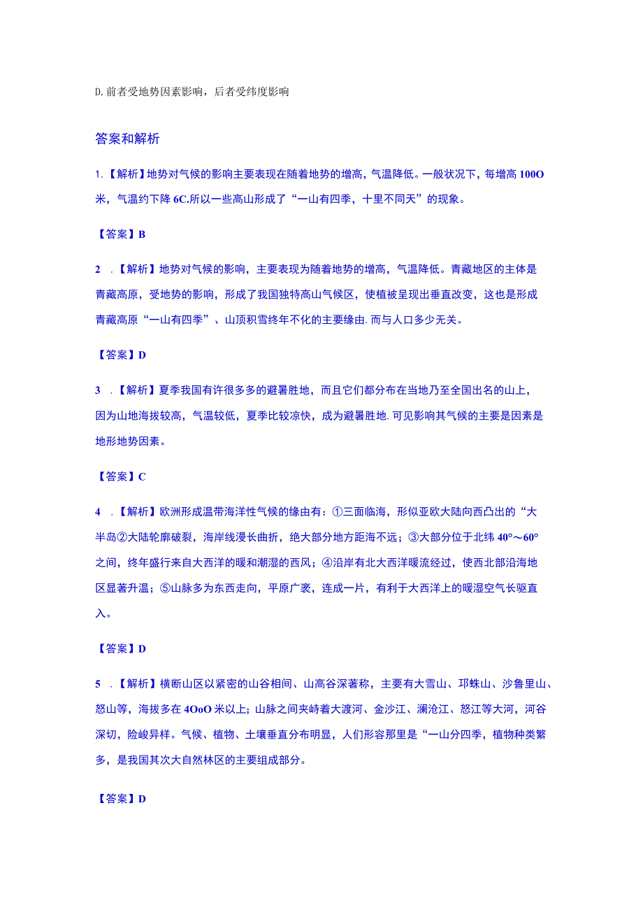 【同步练习】《影响气候的主要因素》（湖南教育出版社）.docx_第3页