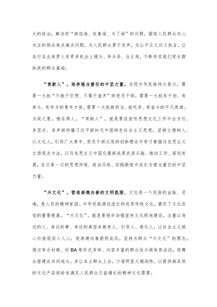 贯彻对宣传思想文化工作重要指示心得体会发言.docx_第2页