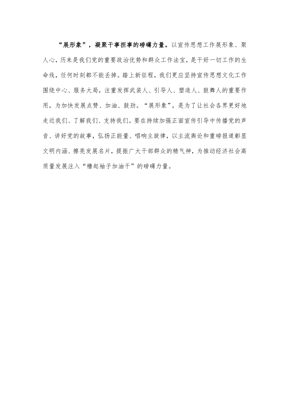 贯彻对宣传思想文化工作重要指示心得体会发言.docx_第3页