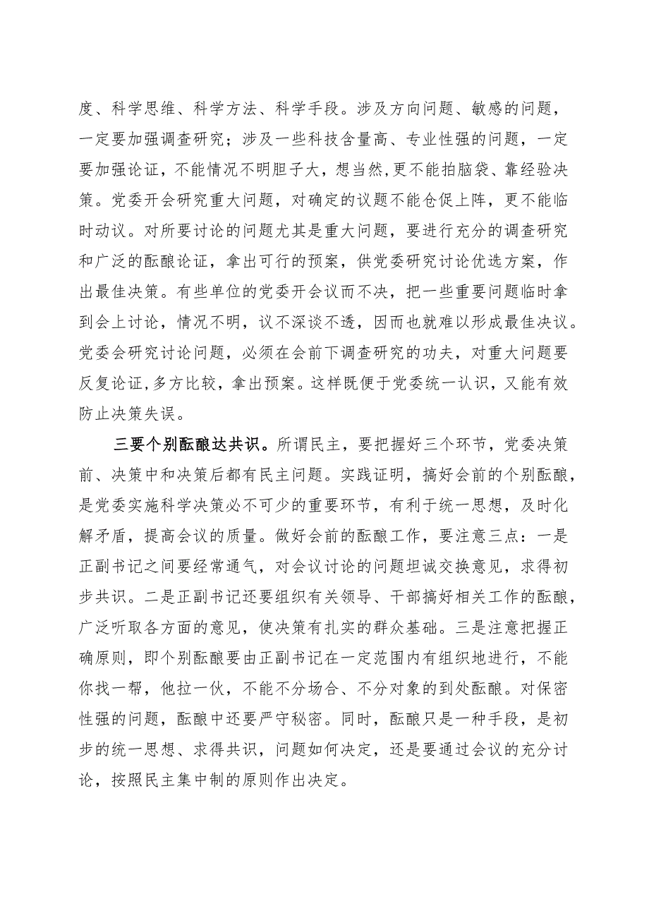 民主集中制研讨发言材料心得体会主要.docx_第2页