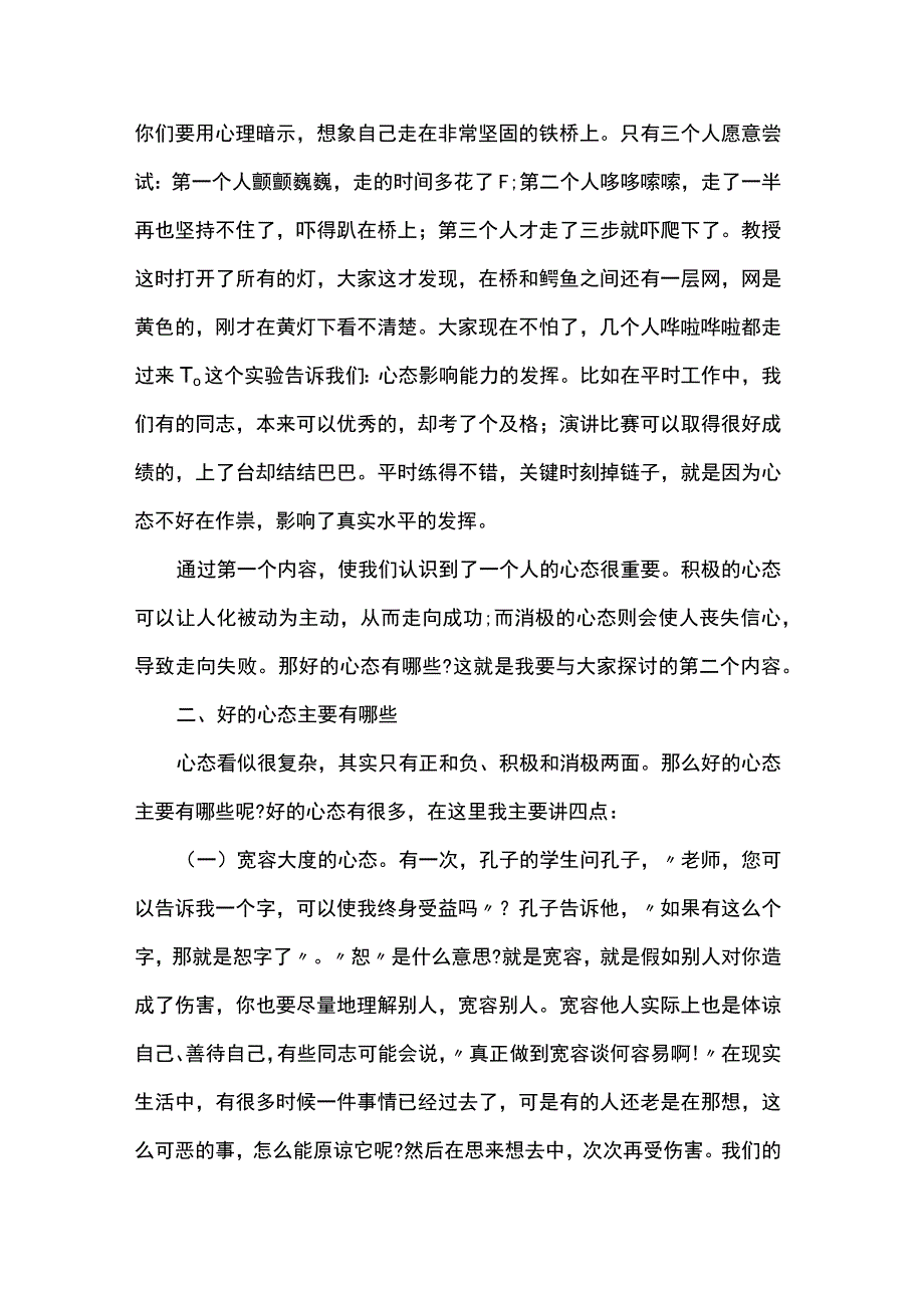 党课教育：心态影响成败.docx_第3页