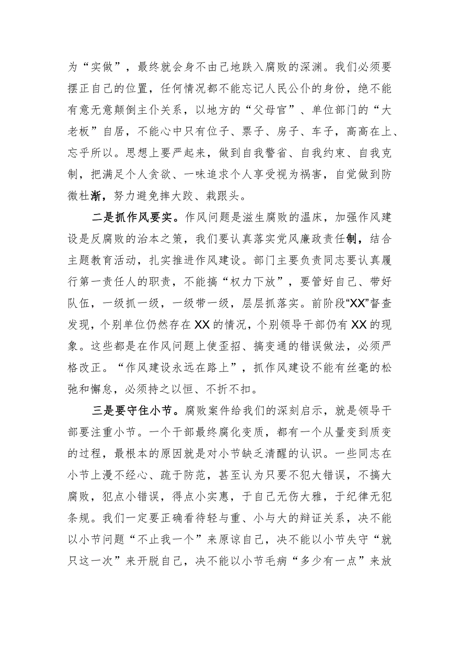 在全县科级领导干部廉洁警示教育大会上的讲话.docx_第2页