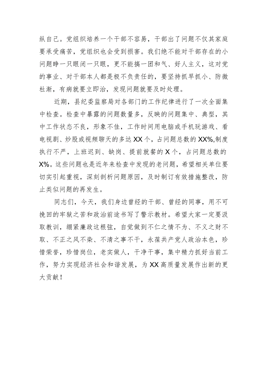 在全县科级领导干部廉洁警示教育大会上的讲话.docx_第3页