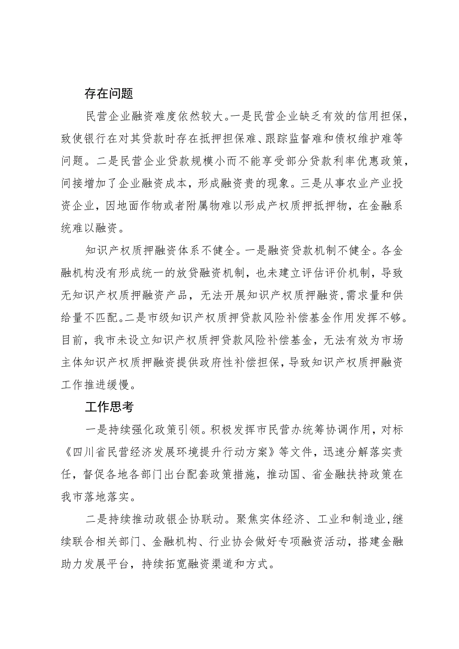 调研报告：关于市场监管领域金融赋能实体经济的观察与思考.docx_第2页