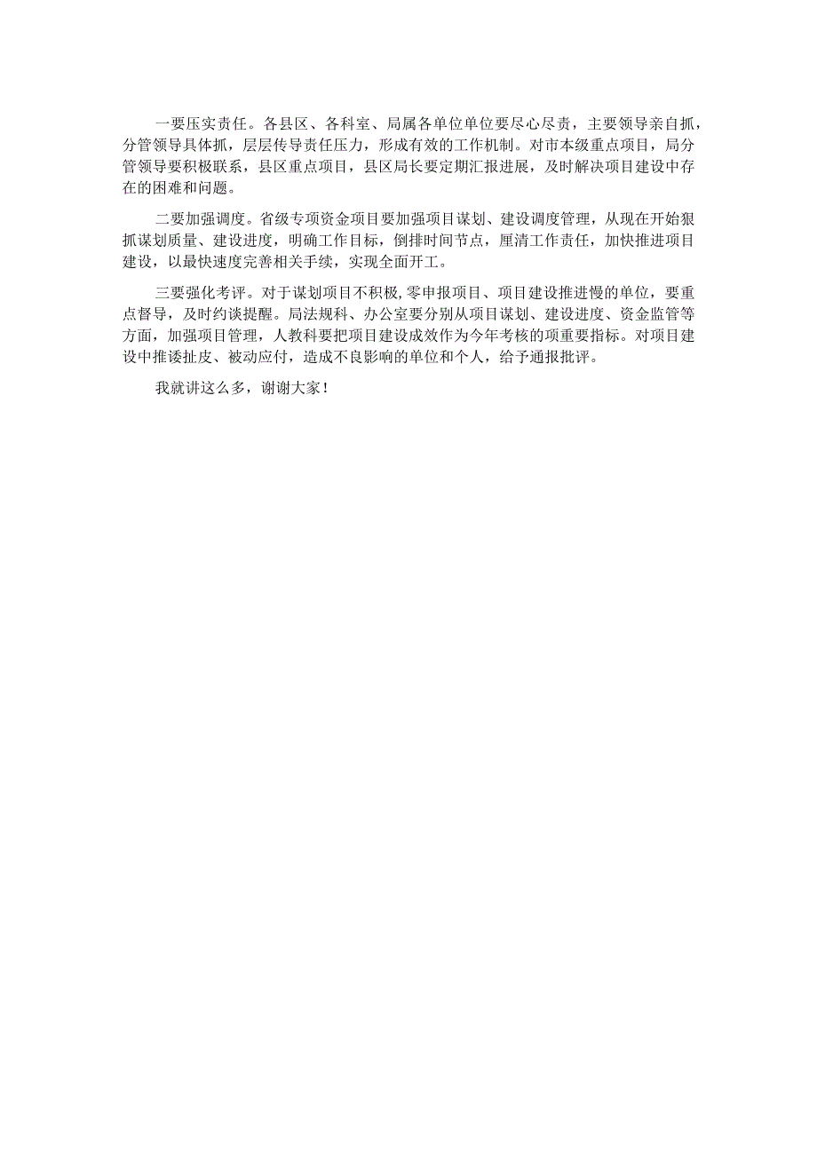 在省级应急管理专项资金项目申报工作会议上的讲话.docx_第2页